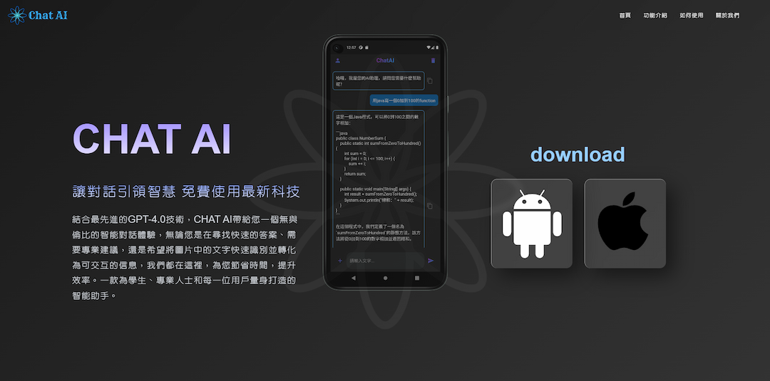 Chat AI 設計範本